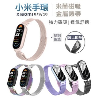 小米手環8/9/10 米蘭磁吸金屬錶帶- 強力磁吸透氣舒適, 粉金, 1個