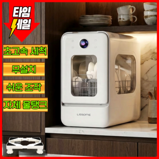 디쇼 슬림 식기세척기 가정용 간편설치 소형 틈새 살균 건조 일체형, 화이트, 상하수 버전