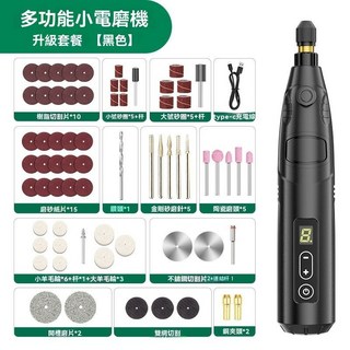 多功能迷你電磨機 六檔數顯 雕刻打磨拋光 升級套組, 1個, 69件禮包套裝【電量增強版800mAh】