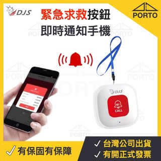 緊急按鈕 求救按鈕 老人按紐 求救器 老人按鈴 老人求救鈴 求救鈴 緊急求助鈴 求救警報器 老人 警報器 DJS-995, 1個