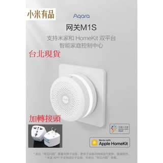 小米有品 Aqara 天燃氣報警器 濃度監測 遠程報警 智能聯動 居家安全, 1個, Aqara網關M1S+轉接頭3轉2