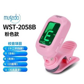 MuseDo WST-2058B 夾式調音器 適用吉他、貝斯、烏克麗麗、小提琴 430-450Hz調音範圍, 1個, T2058B(粉紅色)