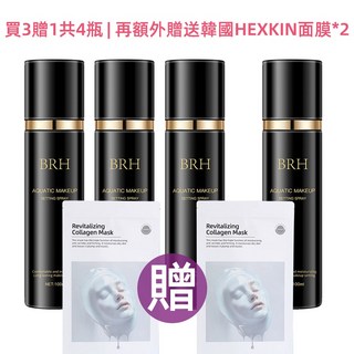 BrH定妝噴霧100ml 持久保濕控油定妝噴霧, 買3送1共4隻【附贈韓國赫詩琴面膜*2】