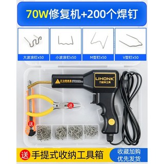 플라스틱 용접기 범퍼 PVC 납땜 용접핀 세트 인두기 복원 핫스테이플러 수리, 믹스 핀 200개, 1개