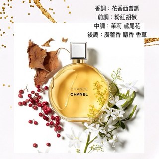 KABOUR 杜拜香水 Chance 邂逅 同香 平替首選, 1個