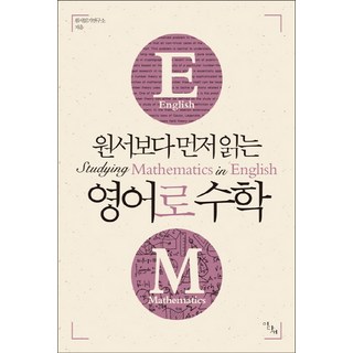 比原文書更早閱讀的英文數學, 伊達塞