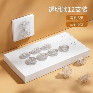 兒童插座保護套透明插座保護蓋兒童防觸電插頭安全塞PC阻燃插孔插頭保護套, 【透明阻燃級 12個裝】, 1個