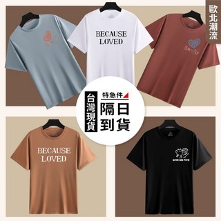 歐北潮流 冰瓷棉萊卡T恤 T恤 冰瓷棉T恤 萊卡T恤 情侶裝 大尺碼上衣 男生衣服 短袖上衣 短T TB134-137, TB134黑色,L(45~65kg)