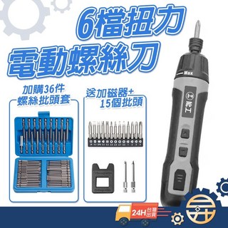 電動螺絲刀 6檔扭力, 1個, 電動螺絲起子+15個批頭