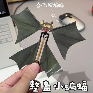 小紅書同款搞怪小蝙蝠魔術道具 會飛的蝙蝠創意玩具 整人玩具 禮品, 1個, *整蛊小蝙蝠【1个】