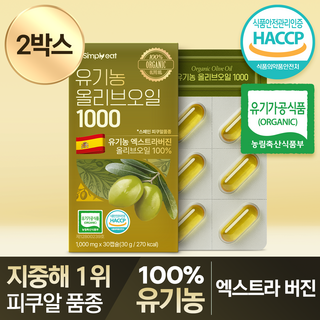 유기농 올리브오일 1000 냉압착 엑스트라버진 식약청인증 HACCP 스페인산 피쿠알 100% 캡슐, 2개, 30정