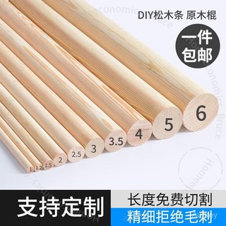 圓木棒 鬆木實木棍 掛衣桿 DIY手工模型材料 建築裝修長木棍 T I 1GR001, 1個, 圓木直徑2.5釐米【1根】,長度1米