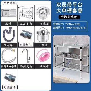 臺麵一體式廚房單槽帶支架 簡易出租房 耐腐蝕易清潔 台嵌兩用 送瀝水籃, 304雙層75*40冷熱龍頭12件套, 1個