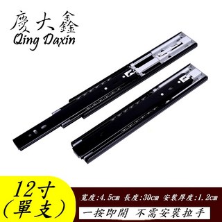 CBX-BBFH 含稅 免安裝把手 一壓即開 反彈抽屜滑軌 衣櫃滑軌 三節滑軌 抽屜軌道 櫃子滑軌 鋼珠滑軌, 1個, 12吋(適用抽屜300mm)單支