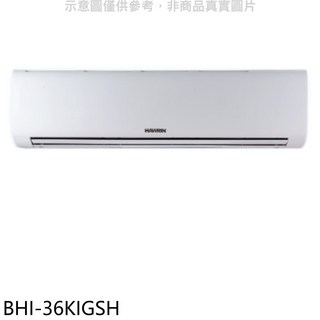 HAWRIN BHI-36KIGSH 冷暖空調，快速降溫，節能省電，四季皆宜, 圖片色