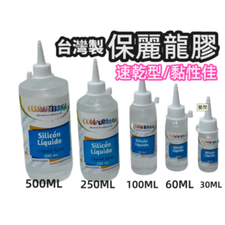 保麗龍膠Silicón Líquido Liquid Glue，速乾透明膠水，手工藝DIY必備，台灣製造, 1個, 60ml