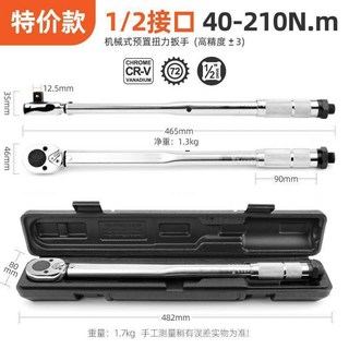 高精度機械式扭力扳手 1/2吋 40-210牛頓米 鉻釩鋼 72齒棘輪扳手, 1個, 特價款大飛扭力扳手