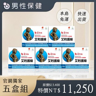 【喜多納】艾利護線 南瓜子黑麥花粉 男性保健, 5個, 60顆