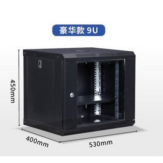 壁掛式網絡機櫃 加厚型 適用於功放、監控、交換機等設備, 豪華9U 寬530深400高450,0x0x0cm