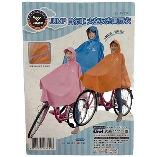 太空斗篷式反光休閒雨衣