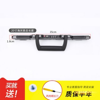 臺灣熱銷 鋁框拉桿行李箱鎖 TSA007海關密碼鎖 旅行箱維修配件, 海關款20寸側提手+WHG鎖兩個