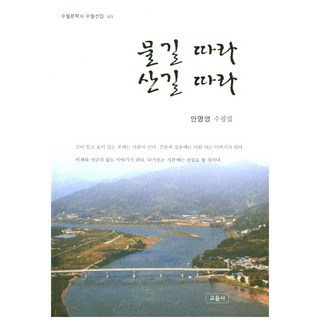 順水路 順山路： 安明永散文集, 教音社