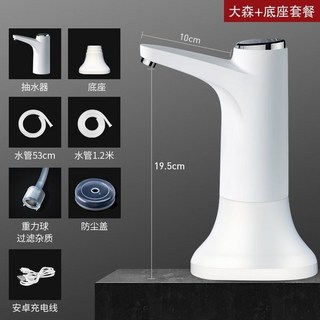電動智能桶裝水抽水器：定量取水，家用礦泉水桶飲水機自動吸水, 大森白按鍵雙模 1.2米水管+底座, 1個