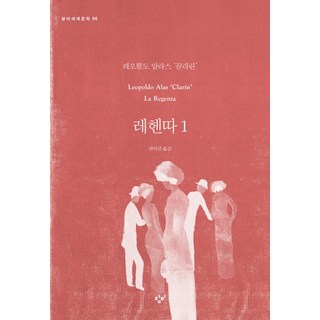 庭長夫人 1, 創批