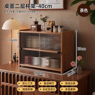 桌面收納櫃防塵置物架桌上水杯茶具咖啡杯收納客廳餐邊儲物博古架, 二層40cm