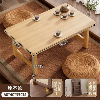 【椿嶼】中式複古折疊桌子家用陽臺飄窗桌炕桌矮餐桌榻榻米茶幾桌床上書桌, 摺疊款免安裝原木色60*40*33cm