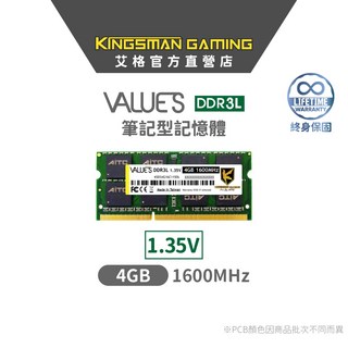 AITC 艾格 Value S DDR3 8GB (4GBx2) 1600MHz 筆記型電腦 記憶體 雙通道, DDR3L 1600 1.35V 低電壓, 1個
