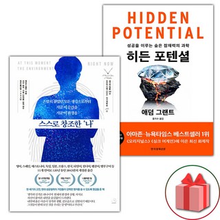 스스로 창조한 나 + 히든 포텐셜 세트