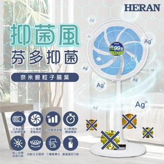 【Heran 禾聯】14吋變頻速奈米銀抑菌DC扇（HDF-14AH73B）, 73B（物件過大一單一台）