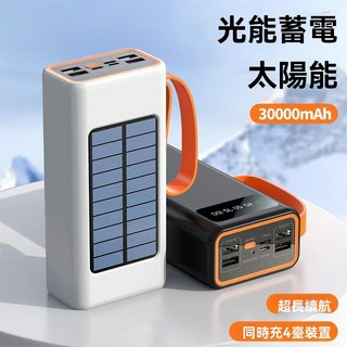 太陽能行動電源 30000mAh，支援 4 裝置同時充電, 旅遊 快充 充電寶 移動電源 超大容量 太陽能 戶外 便攜 直播 露營備用 【普通版 黑色 太陽能】, 20000毫安