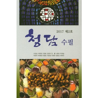 清潭隨筆 (第2號 2017), 崔玉妍, 索索里