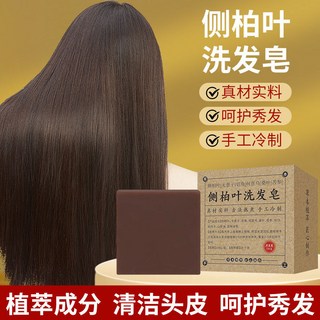 居家好物 側柏葉何首烏當歸天然手工皂茶麩洗髮皂 控油去屑止癢防脫黑髮實用方便, 1個, 側柏葉洗髮皂【去屑丨控油丨止脫】