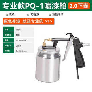台灣熱銷F75噴漆槍 噴汽車噴塗w71氣動工具 家用塗料乳膠漆高霧化漆PQ-1, 1個, 經濟款PQ-1 2.0 下壺