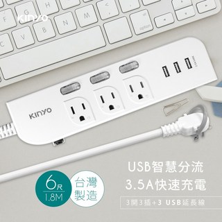 【KINYO】3開3插三USB延長線 (CGU-333) 獨立開關 USB充電 防火耐熱 原廠公司貨 原廠保固, 1個, CGU3336｜延長線6呎