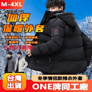 連帽加厚加絨棉衣外套 秋冬禦寒防風情侶款輕防水外套