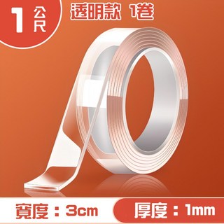 【現貨秒發 強力無痕】奈米膠帶 雙面膠 無痕膠 厚1mm 2mm 防水 透明膠帶, 1個, 厚1mm／寬3cm／長100cm【1捲】