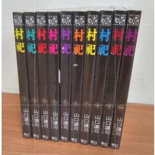 村祀 1-11 山口讓司 漫畫 東立出版 (送書套), 11