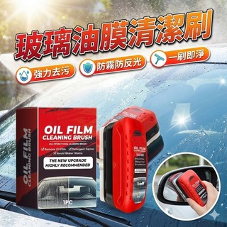 汽車玻璃去油膜清潔劑 擋風玻璃清潔刷 除水垢防霧亮光劑, 1個