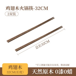 雙槍雞翅木套裝筷子家用無漆無蠟實木餐具高檔木筷子10雙LOGO木筷, 1個, 雞翅木火鍋筷兩雙裝32  cmDK20200