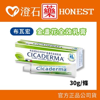 BOIRON 布瓦宏 舒緩肌膚, 1個, 金盞花全效乳膏(30g/條)