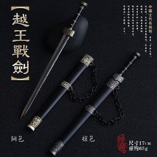 中國古代兵器 越王戰劍槍色(贈送刀劍架)(台灣現貨), 1個