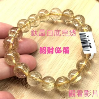 鈦晶手鍊 12mm 白底版絲 淨度亮度超優 招財 事業財 男女手鍊 收藏佳選