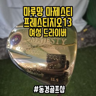 마제스티 프레스티지오13 여성 드라이버 Lflex, 11.5도, 기본 : 상세페이지 참조