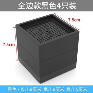 【開發票/統編】黑色傢俱增高腳墊 - 洗衣機/桌子/沙發/櫃子增高墊 防震防滑 TPU材質 疊加設計, 全圍長7.8cm高7.5cm 四個裝, 1個
