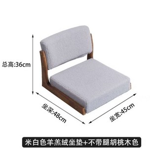臺灣出貨 美觀耐用 床上靠背椅 榻榻米座椅 日式凳子 實木飄窗坐地椅 無腳無腿懶人椅, 柔軟米白色羊羔毛面料+胡桃色椅, 1個