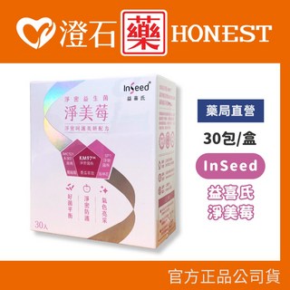 InSeed 益喜氏 淨美莓, 1個, 數量至少3或以上